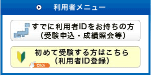 利用者メニュー