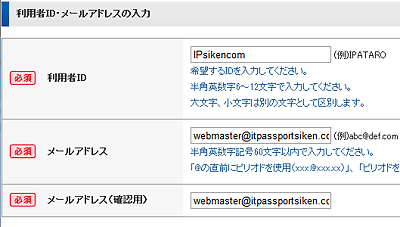 利用者IDの登録入力画面