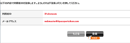 利用者IDの登録入力画面