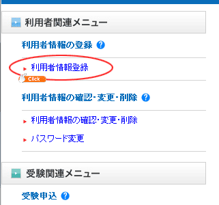 利用者情報登録